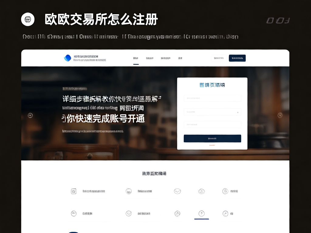 欧艺交易所注册流程图